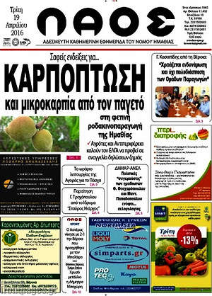 Πρωτοσέλιδο Λαός