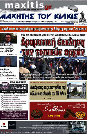 Πρωτοσέλιδο Μαχητής του Κιλκίς