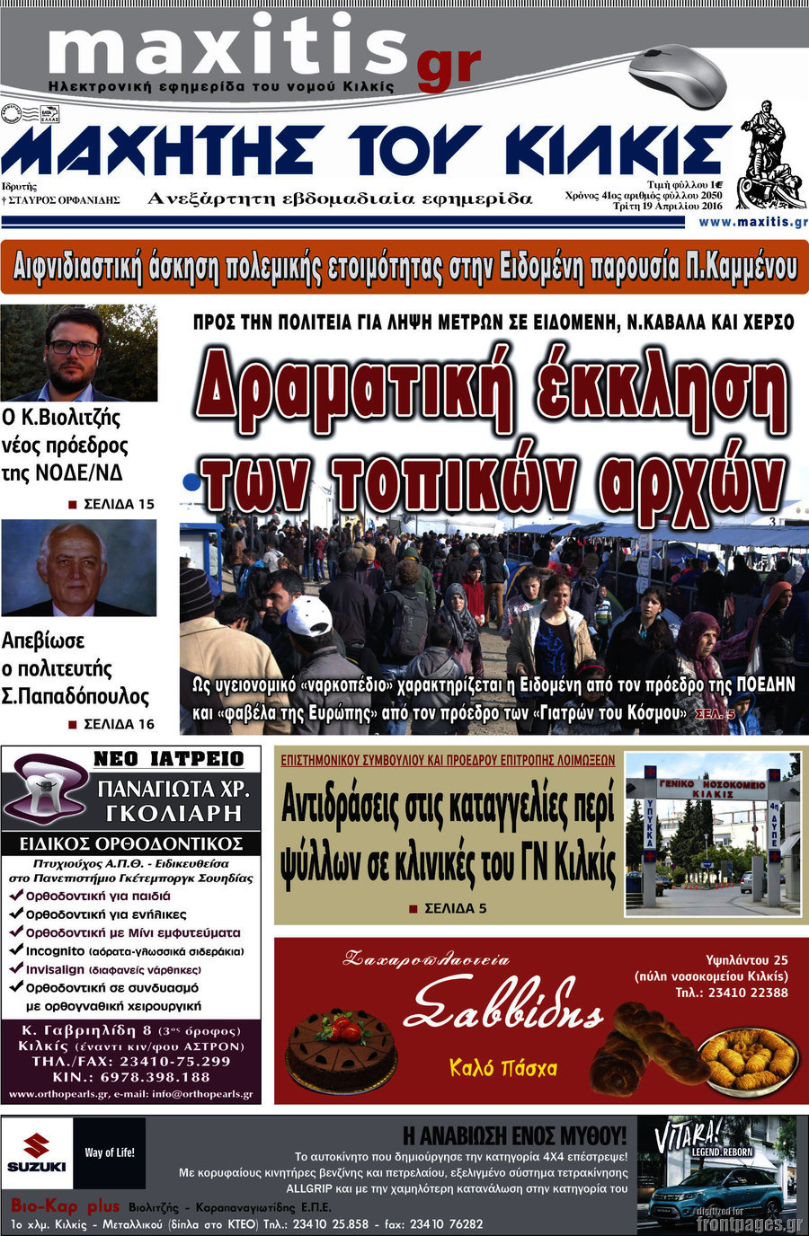 Μαχητής του Κιλκίς