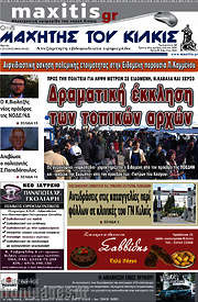 /Μαχητής του Κιλκίς