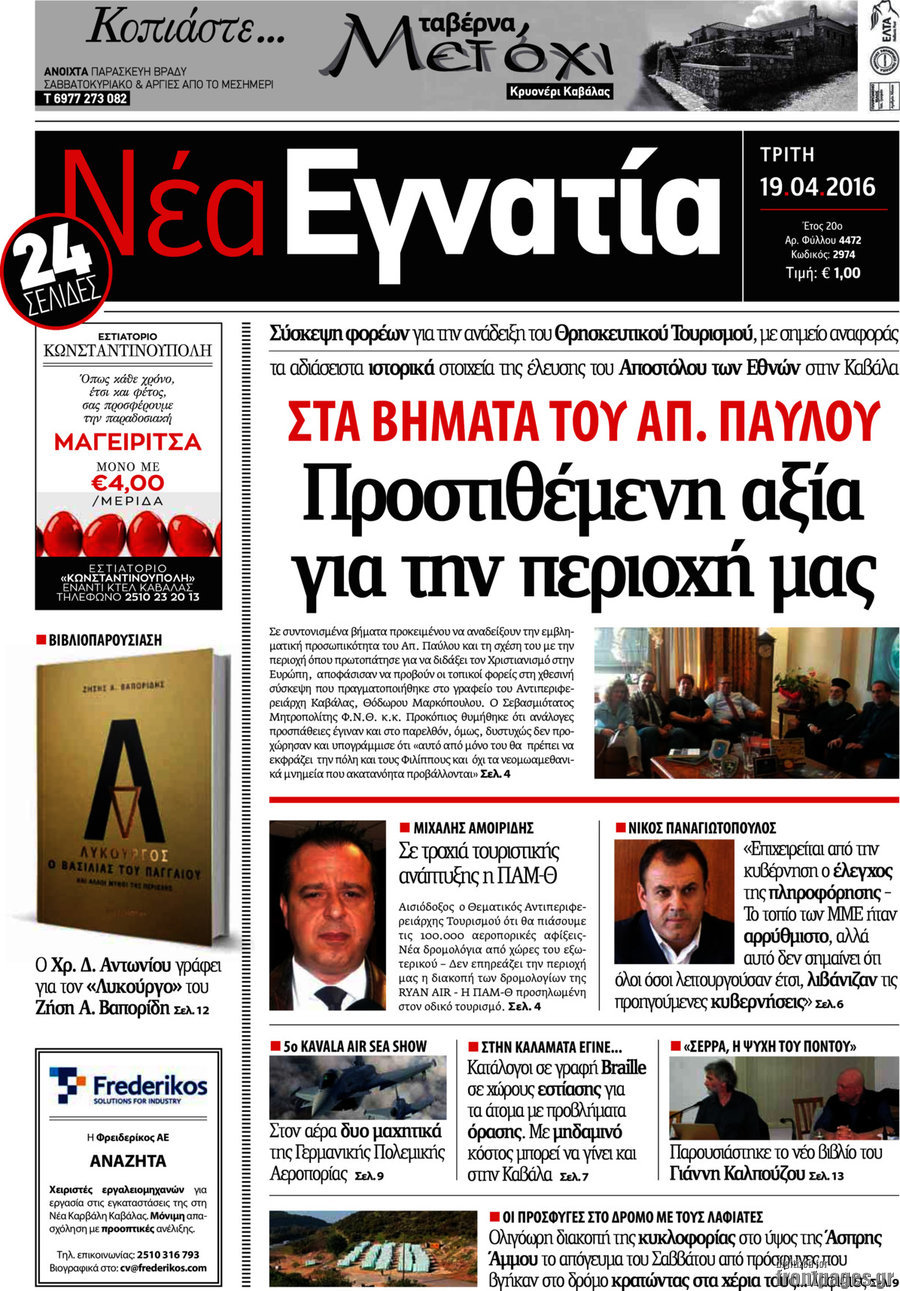 Νέα Εγνατία