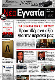 /Νέα Εγνατία