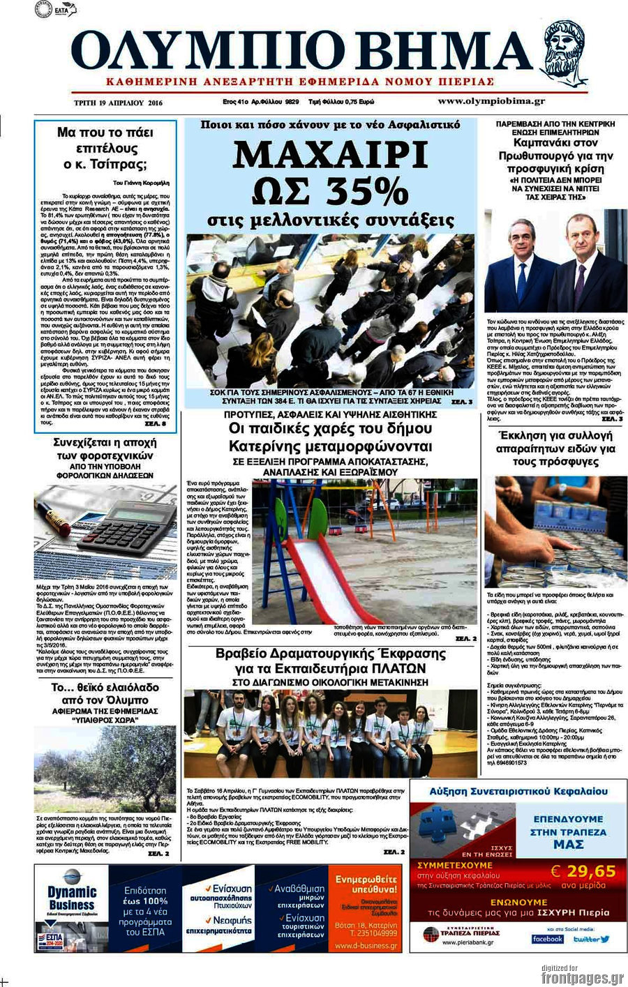 Ολύμπιο Βήμα