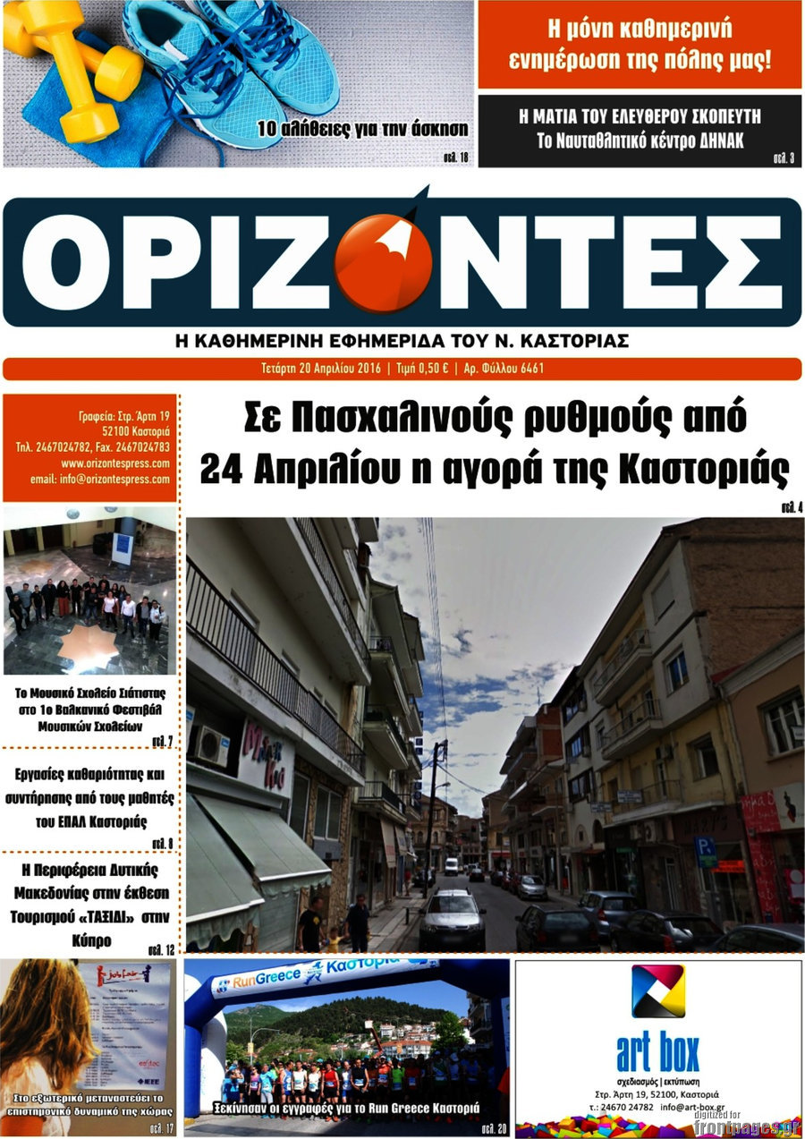 Ορίζοντες