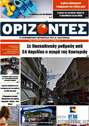 /Ορίζοντες