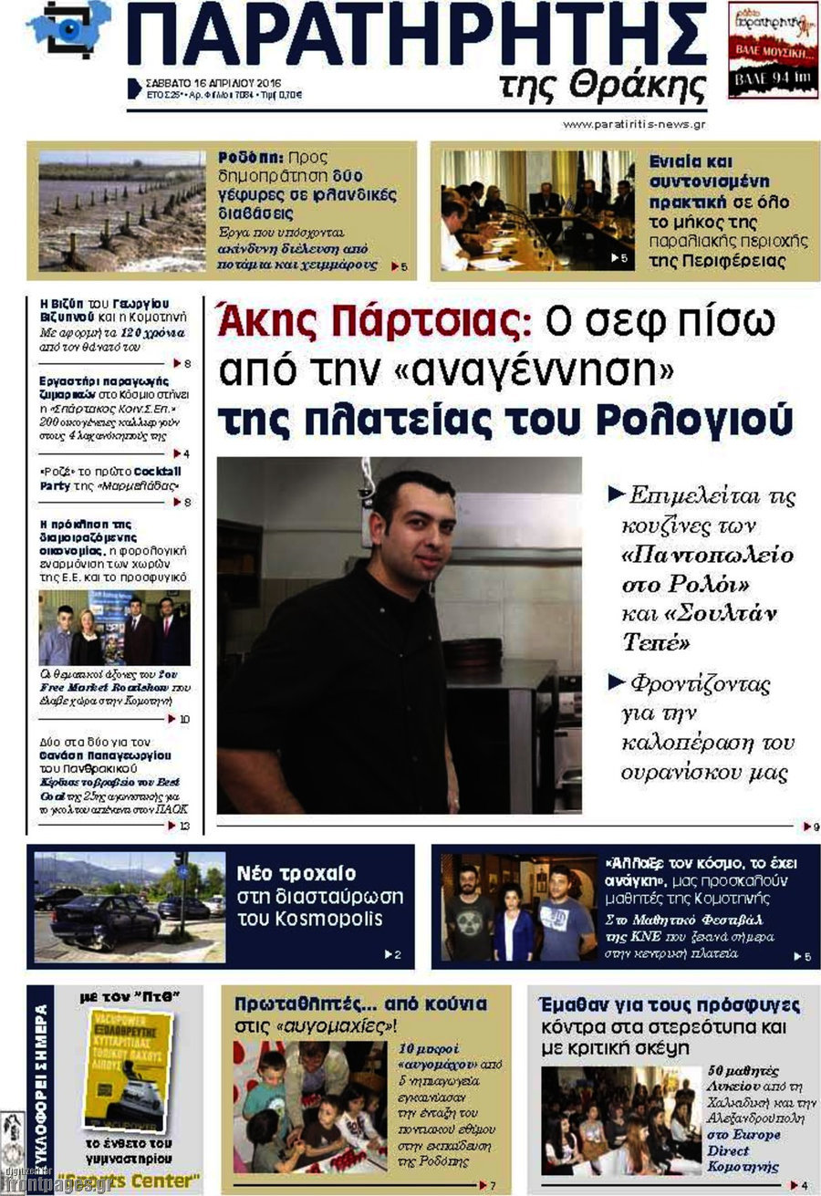 Παρατηρητής