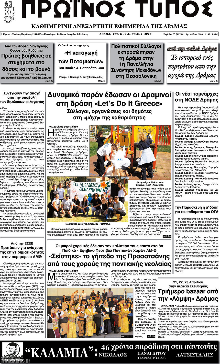 Πρωινός Τύπος Δράμας