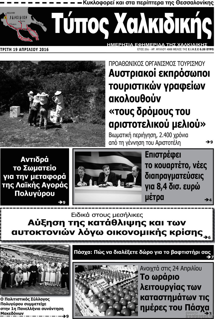 Τύπος Χαλκιδικής