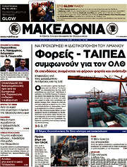 /Μακεδονία