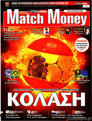 Πρωτοσέλιδο εφημερίδας Match Money - protoselida