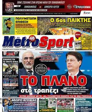 Πρωτοσέλιδο εφημερίδας MetroSport - protoselida