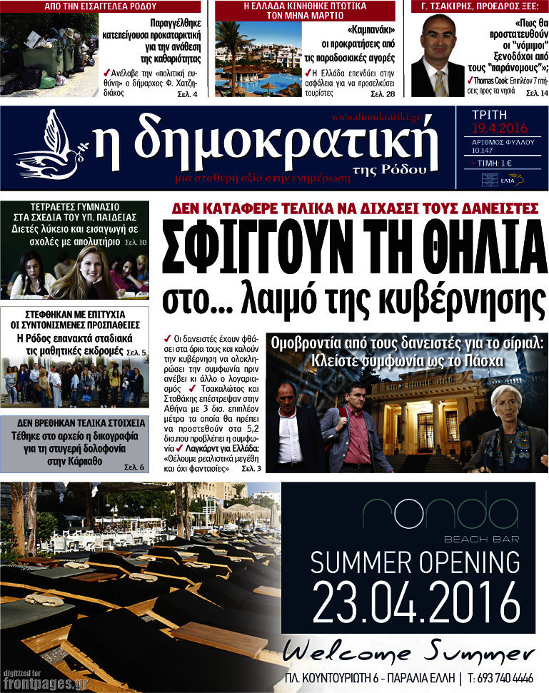Δημοκρατική Ρόδου