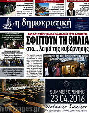 /Δημοκρατική Ρόδου