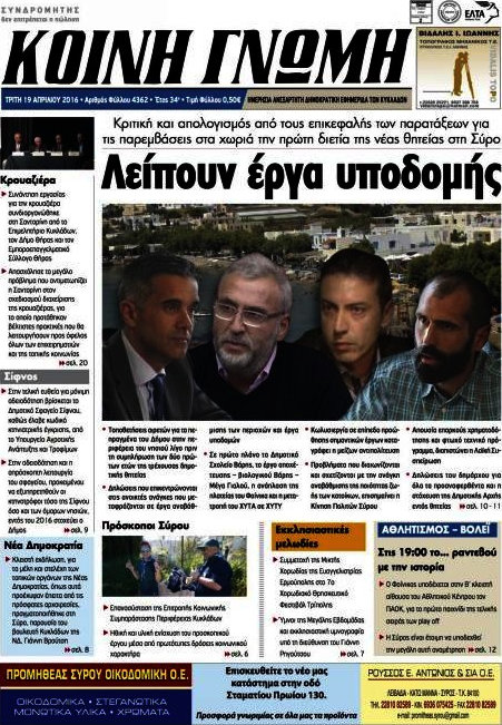 Κοινή Γνώμη