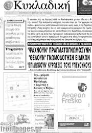 /Κυκλαδική