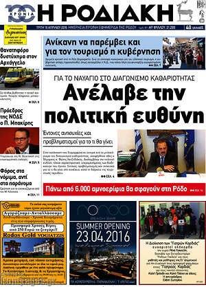 Πρωτοσέλιδο Η Ροδιακή