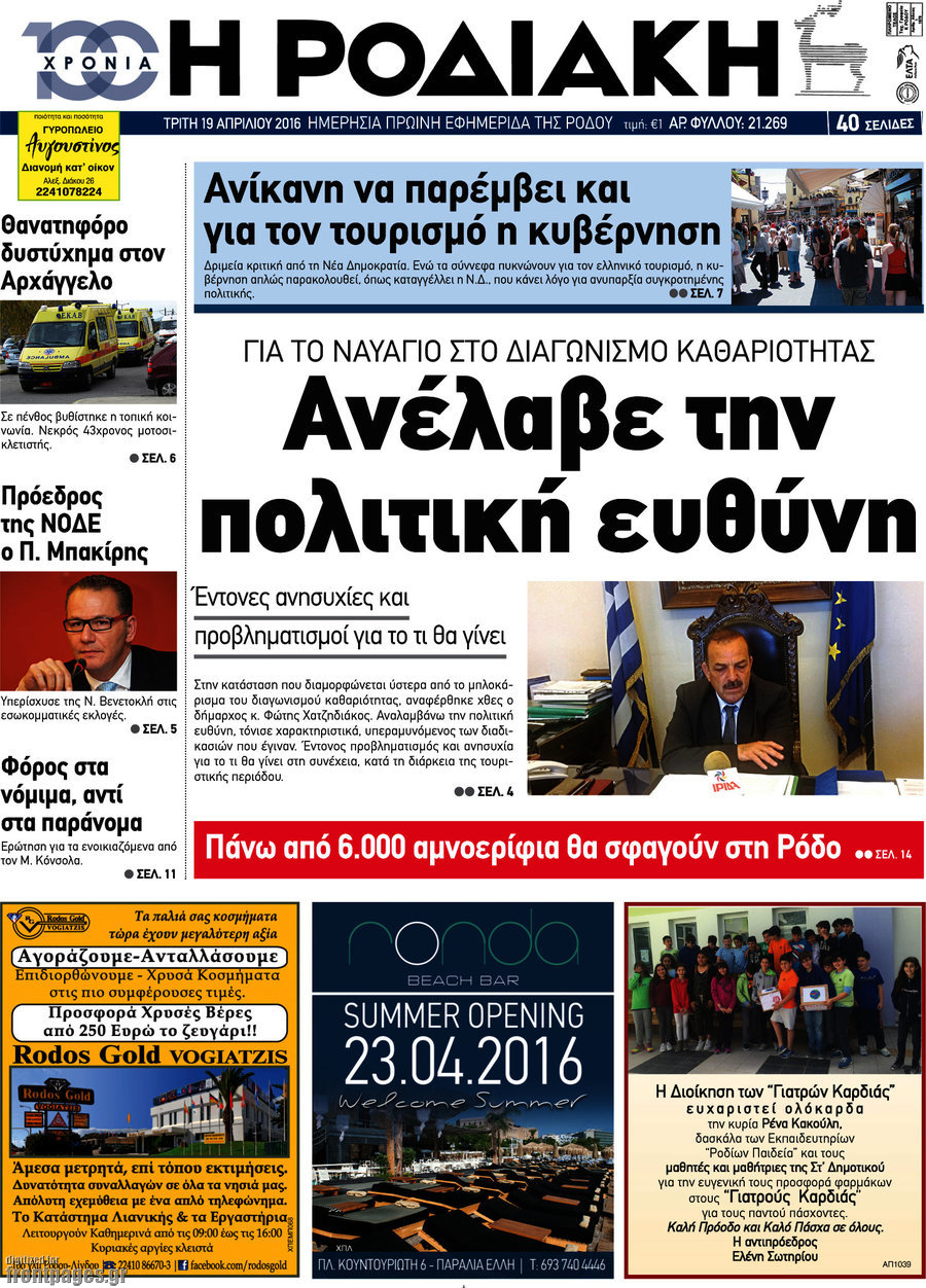 Η Ροδιακή