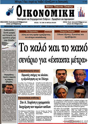 Πρωτοσέλιδο Οικονομική