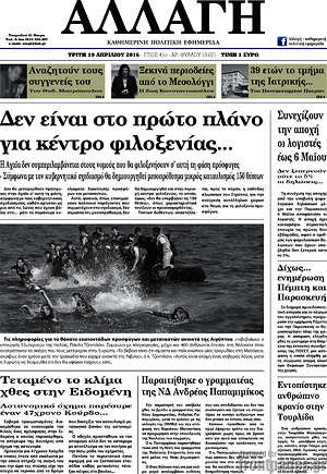 Πρωτοσέλιδο Αλλαγή