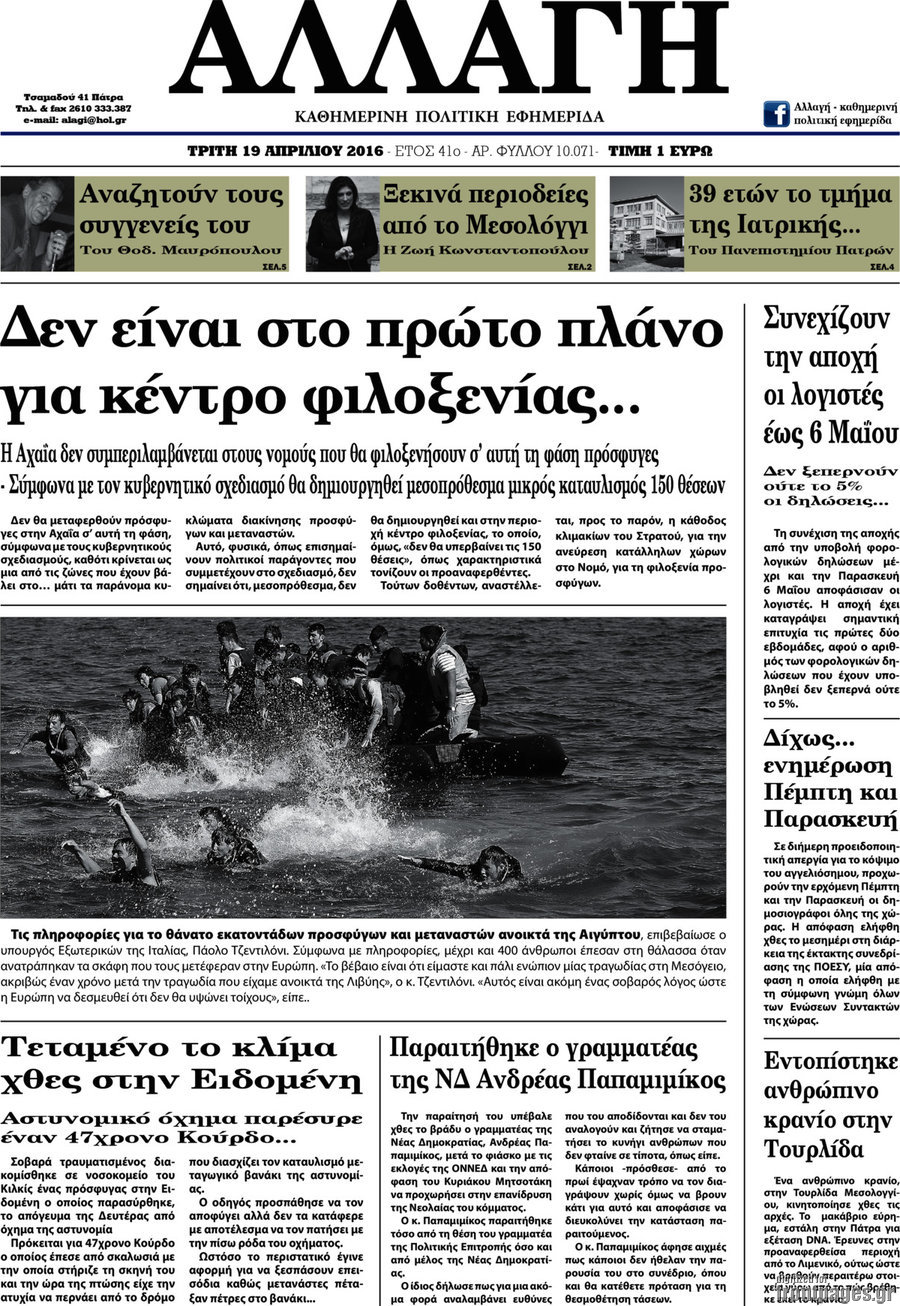 Αλλαγή