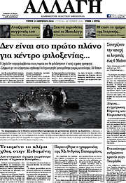 /Αλλαγή