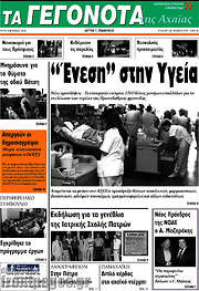 /Γεγονότα της Αχαΐας