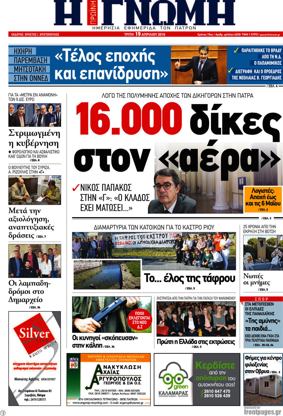 Η Γνώμη