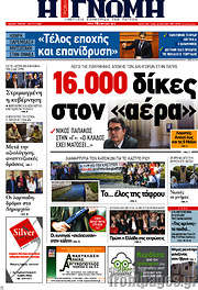 /Η Γνώμη