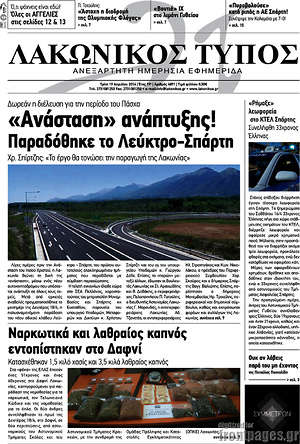 Πρωτοσέλιδο Λακωνικός Τύπος