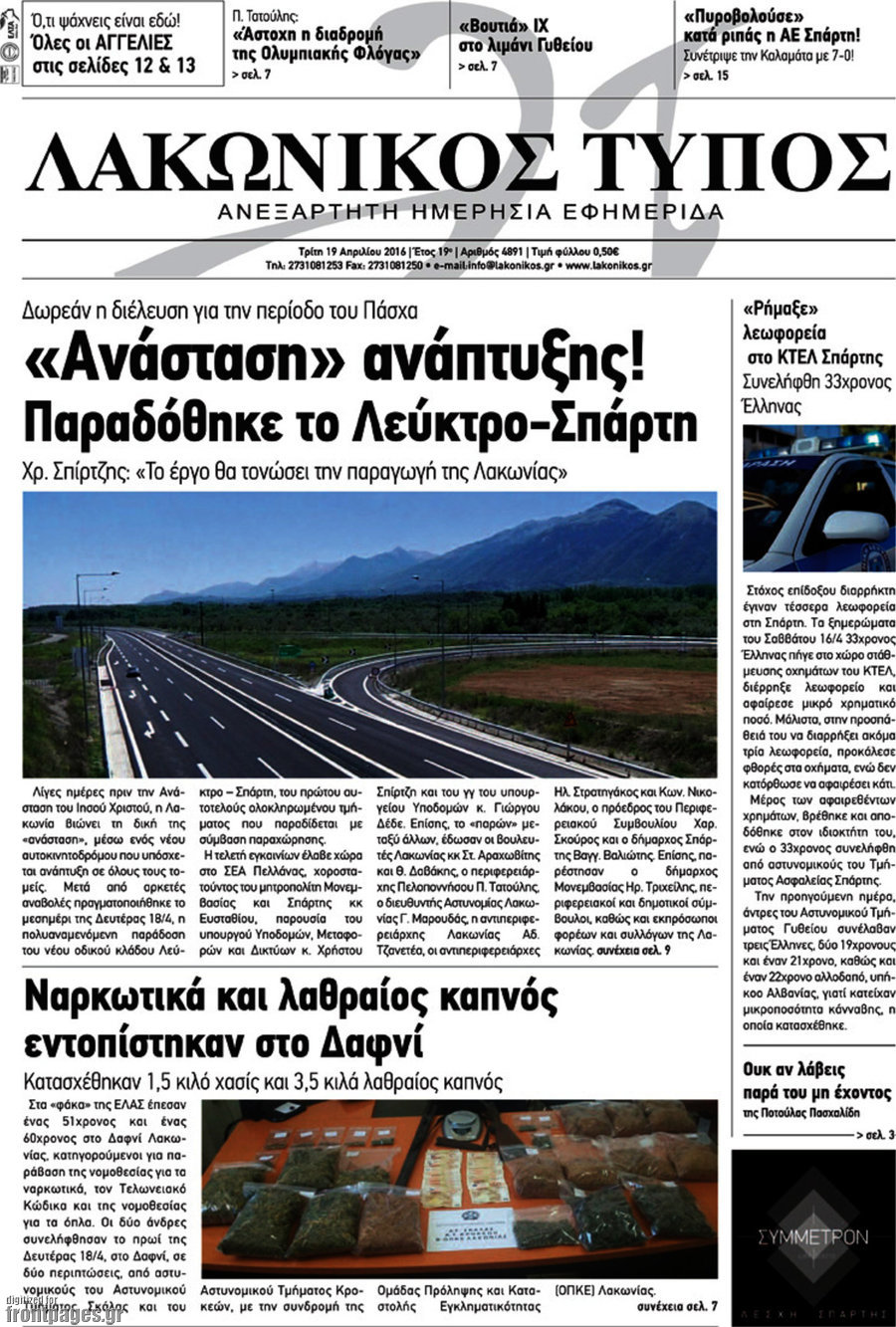 Λακωνικός Τύπος