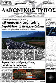 /Λακωνικός Τύπος