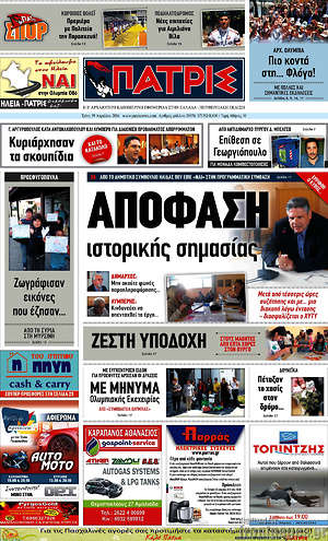 Πρωτοσέλιδο Πατρίς