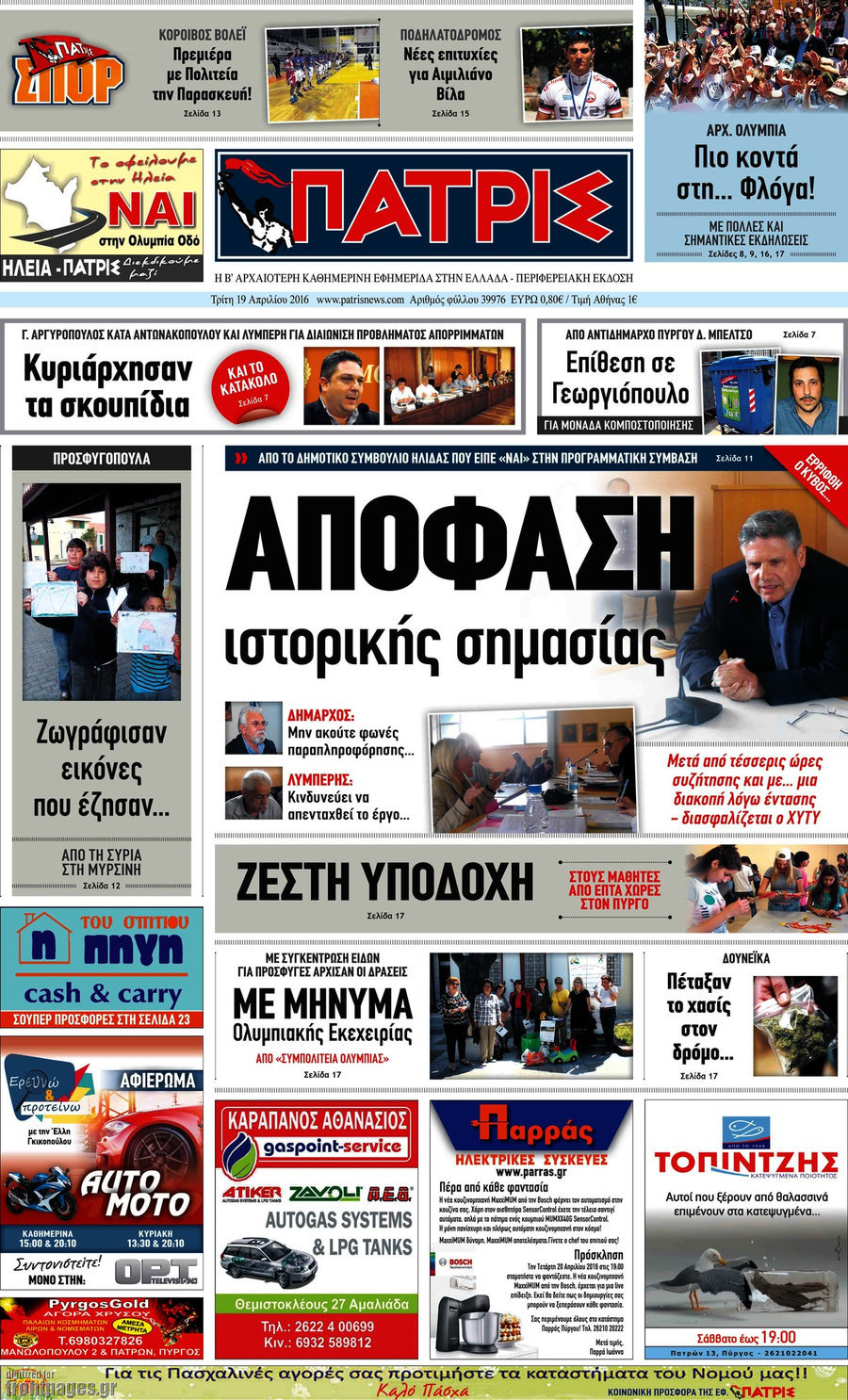 Πατρίς