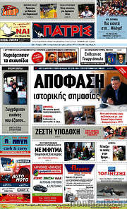 /Πατρίς