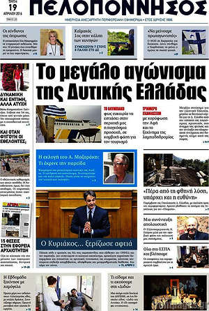 Πρωτοσέλιδο Πελοπόννησος