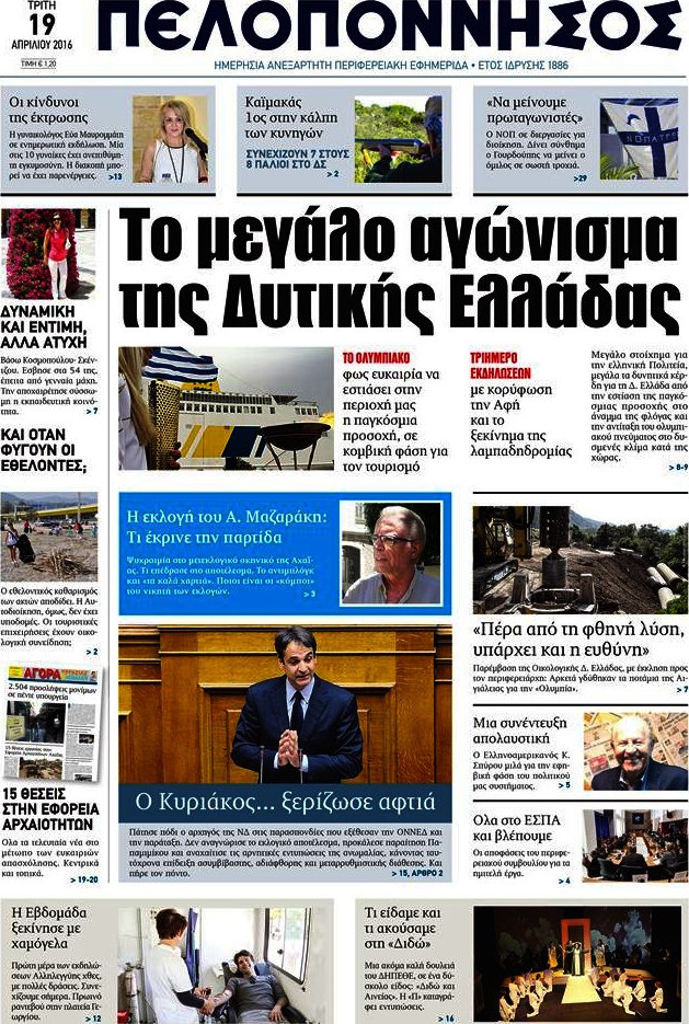 Πελοπόννησος
