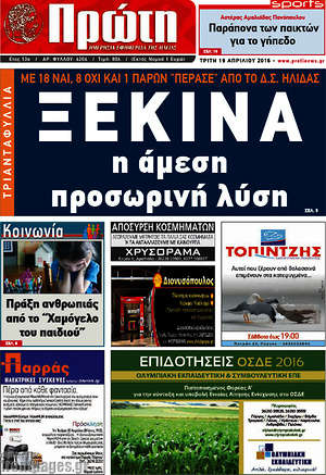 Πρωτοσέλιδο Πρώτη