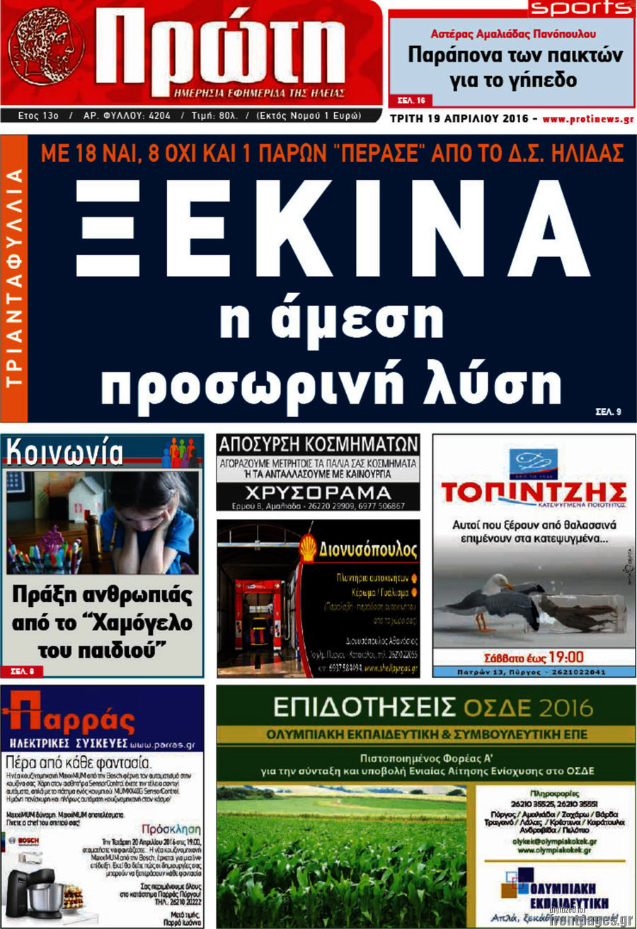 Πρώτη