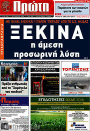 /Πρώτη