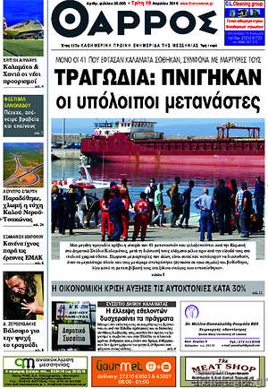 Πρωτοσέλιδο Θάρρος