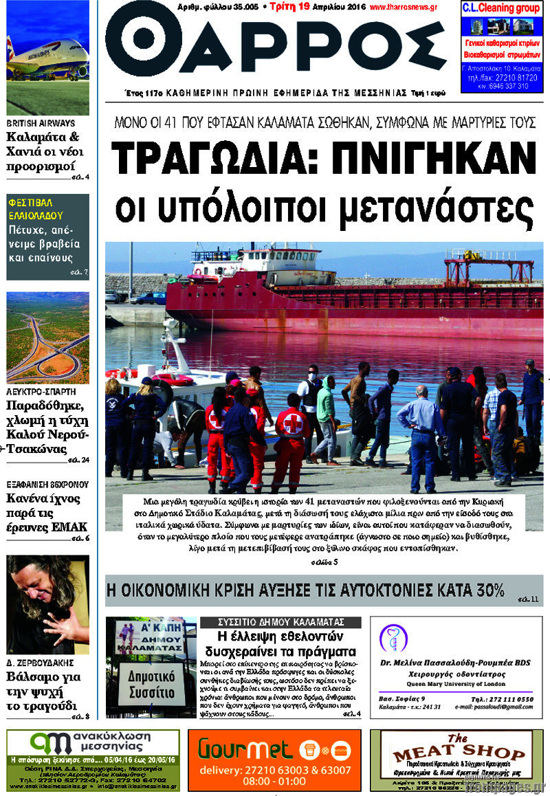 Θάρρος