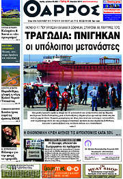 /Θάρρος