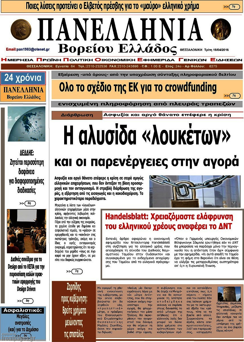 Πανελλήνια Β. Ελλάδος