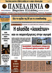 /Πανελλήνια Β. Ελλάδος