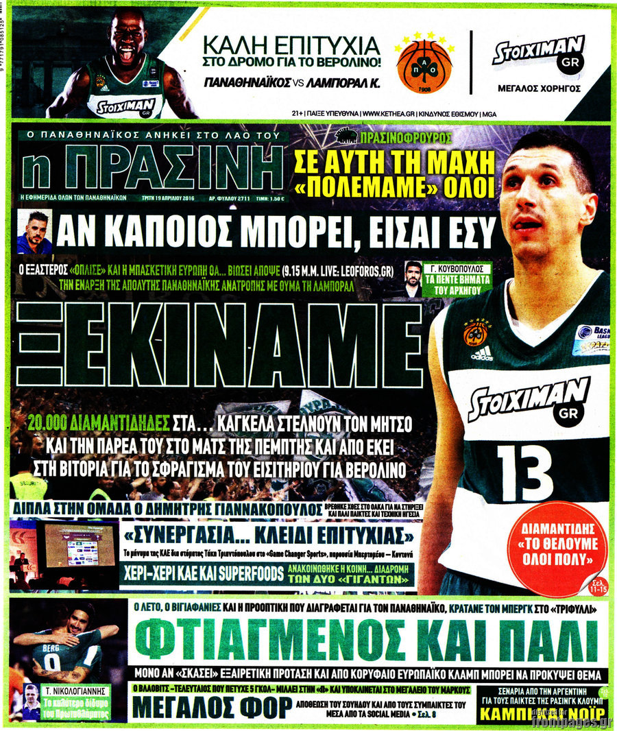 Η Πράσινη