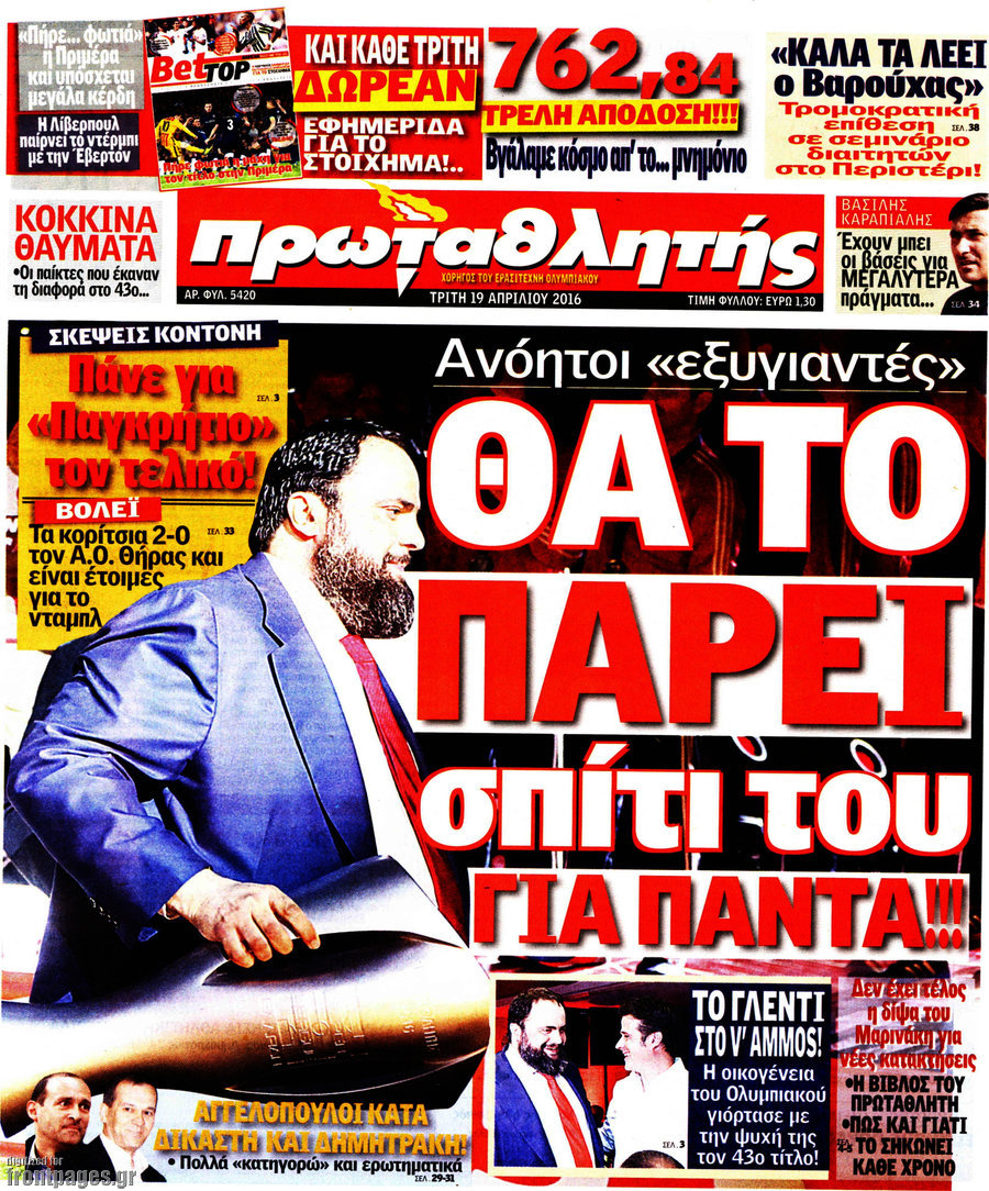 Πρωταθλητής