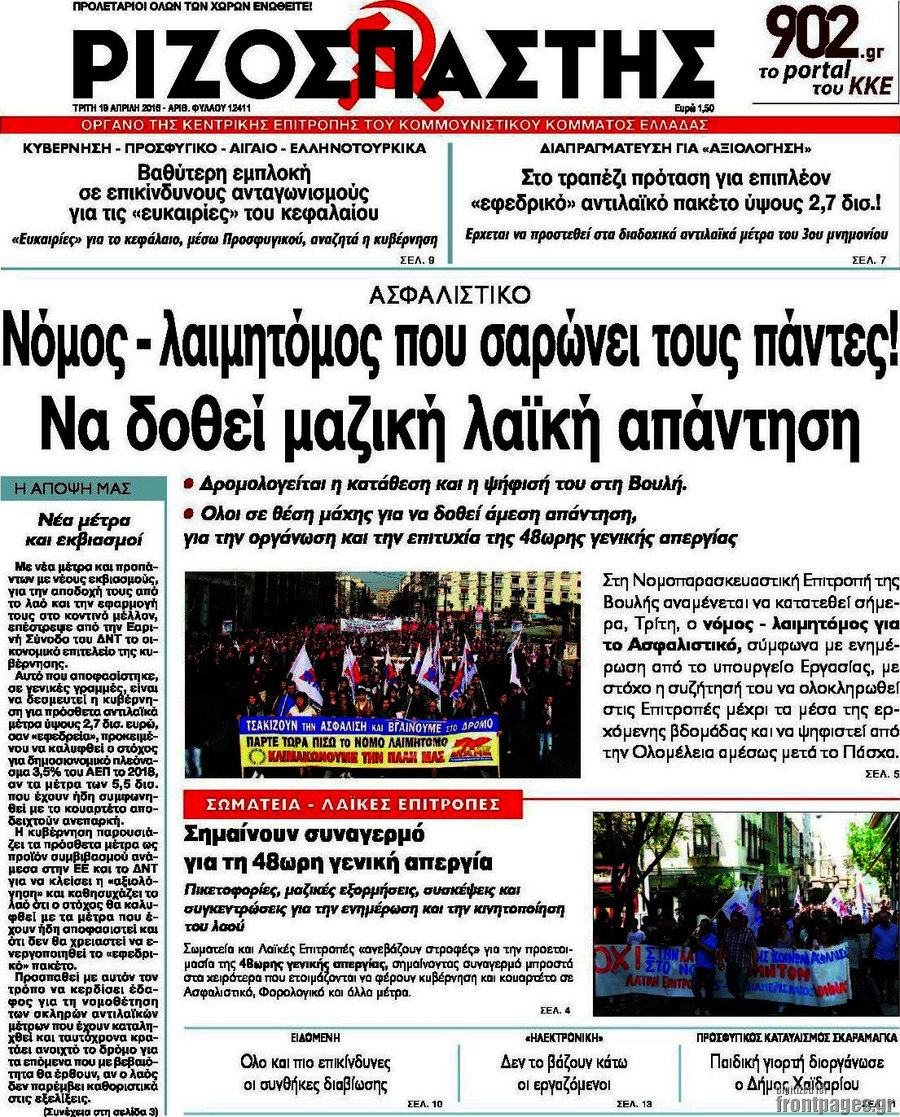Ριζοσπάστης