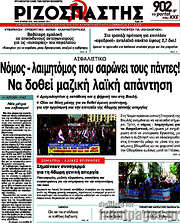/Ριζοσπάστης