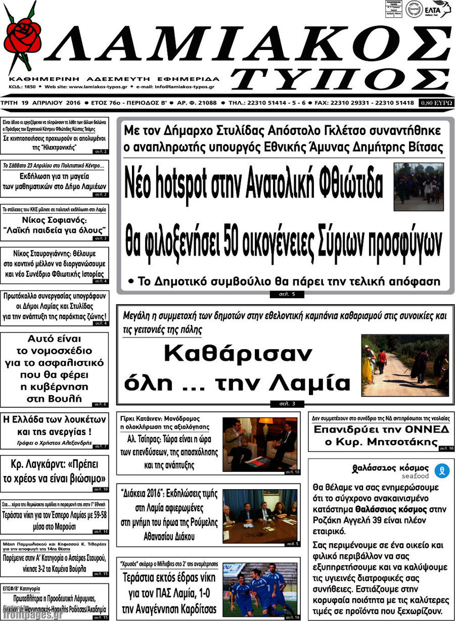 Λαμιακός Τύπος