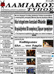 /Λαμιακός Τύπος